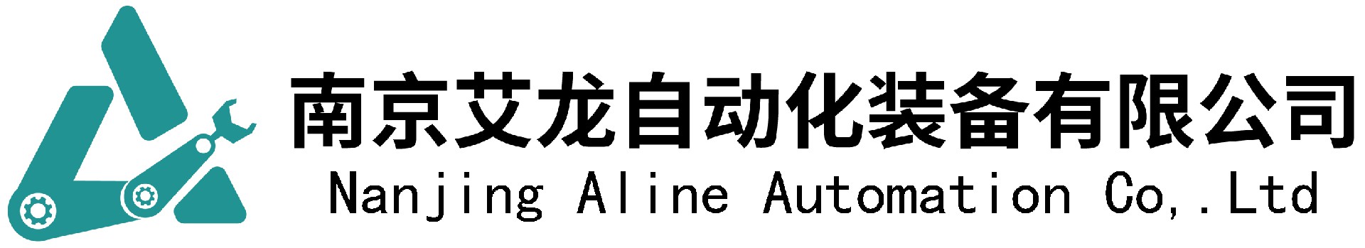 南京艾龍自動化裝備有限公司